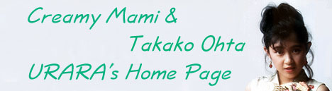 Creamy Mami & Takako Ohta URARA's HOME PAGE